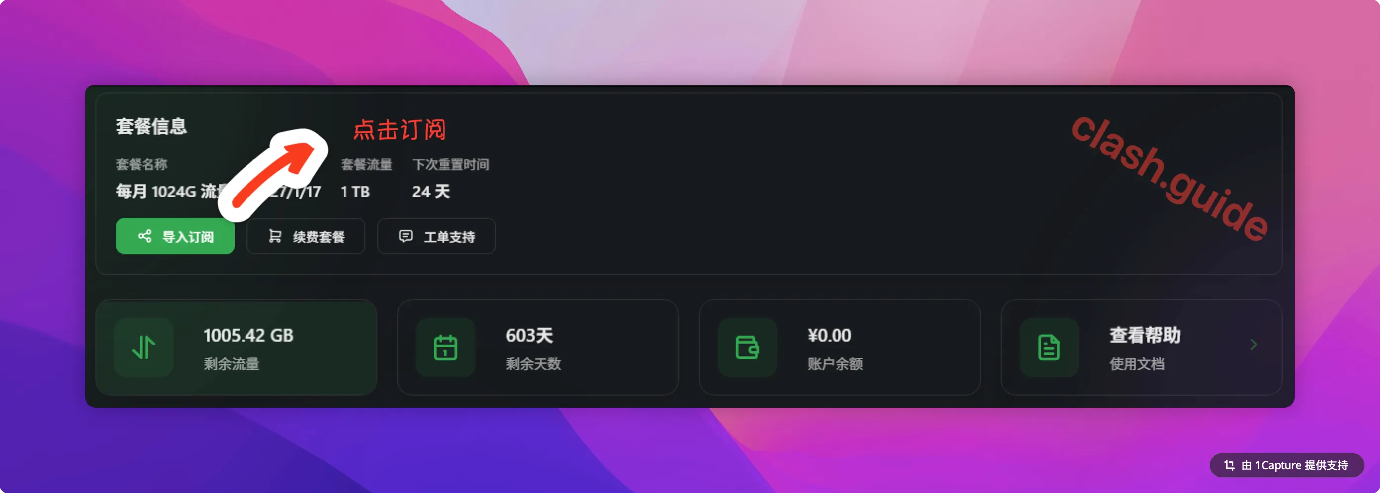 FlClash 开启系统代理