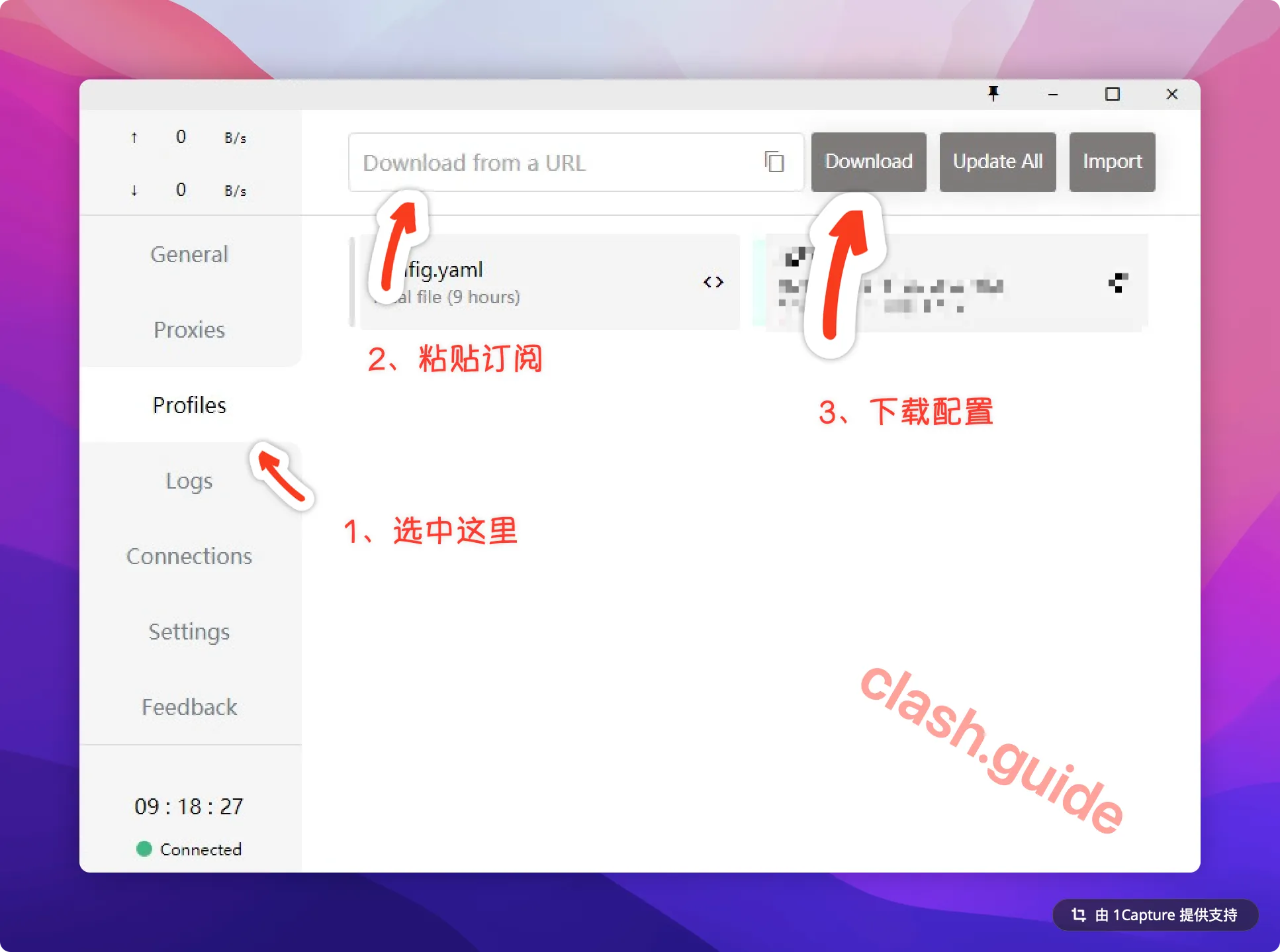 在Clash客户端中导入配置文件