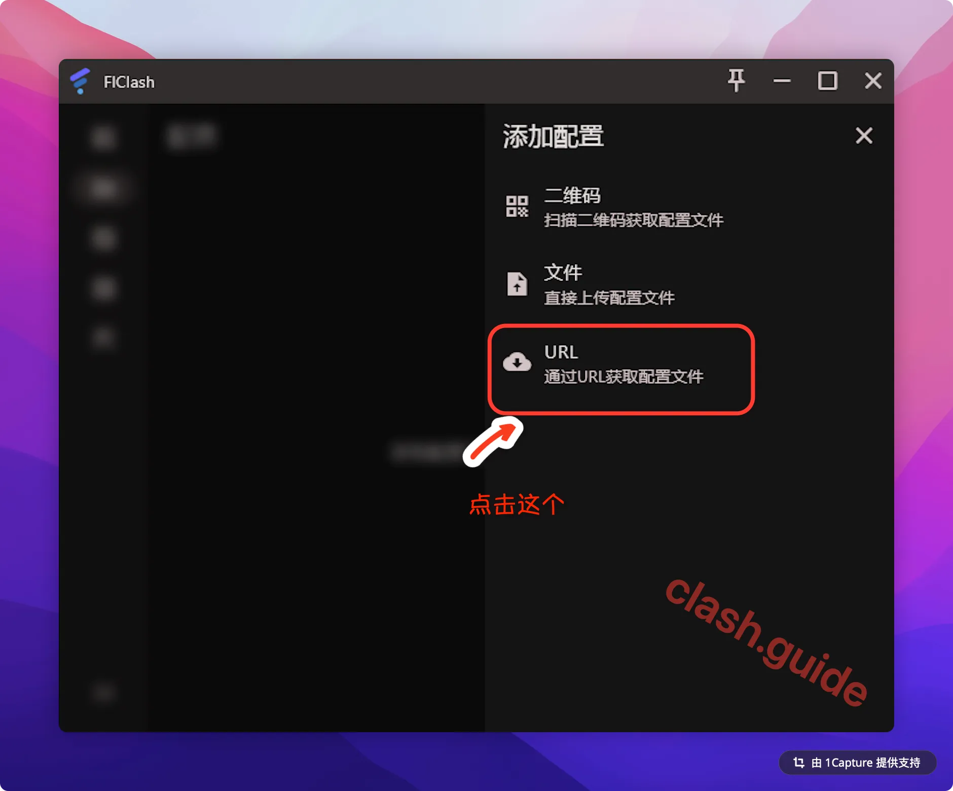 FlClash 通过URL导入订阅