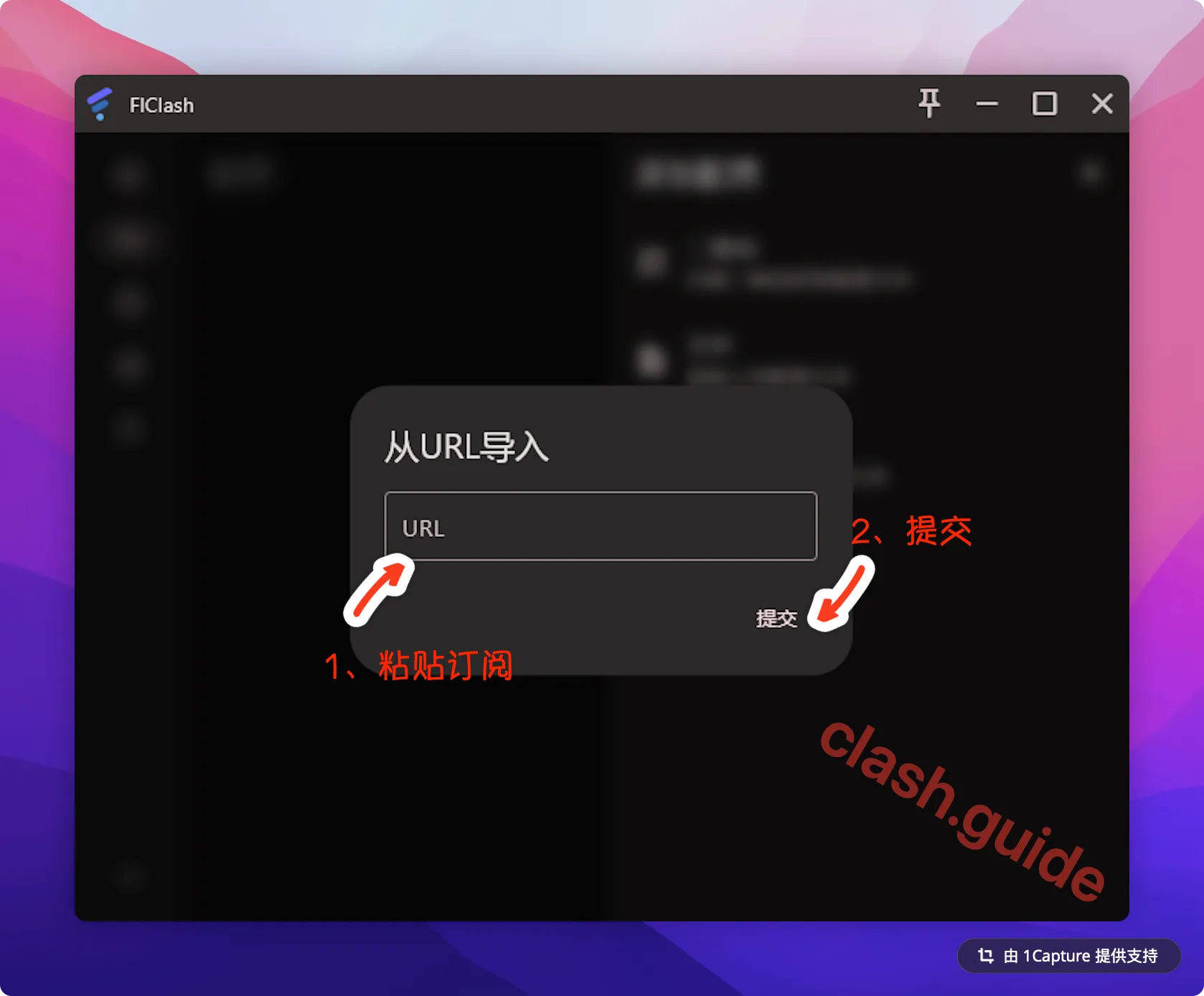 FlClash 通过URL导入订阅