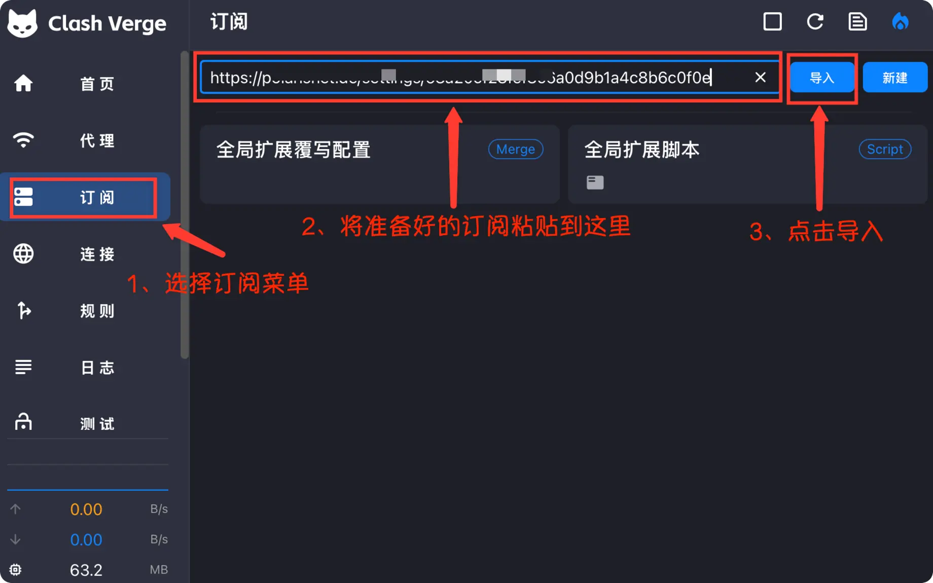 Clash Verge Rev 订阅导入流程1