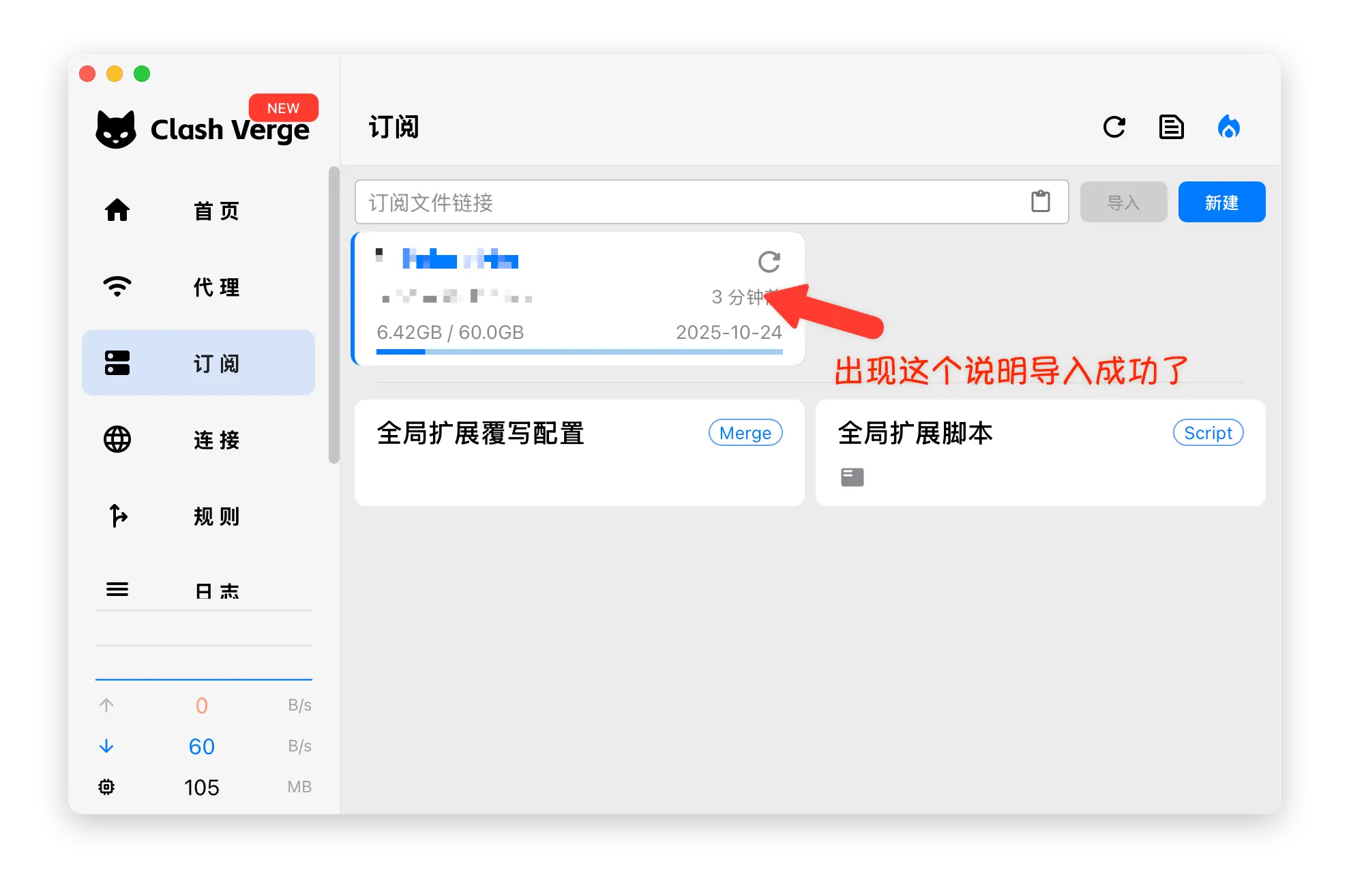 Clash Verge 订阅导入流程