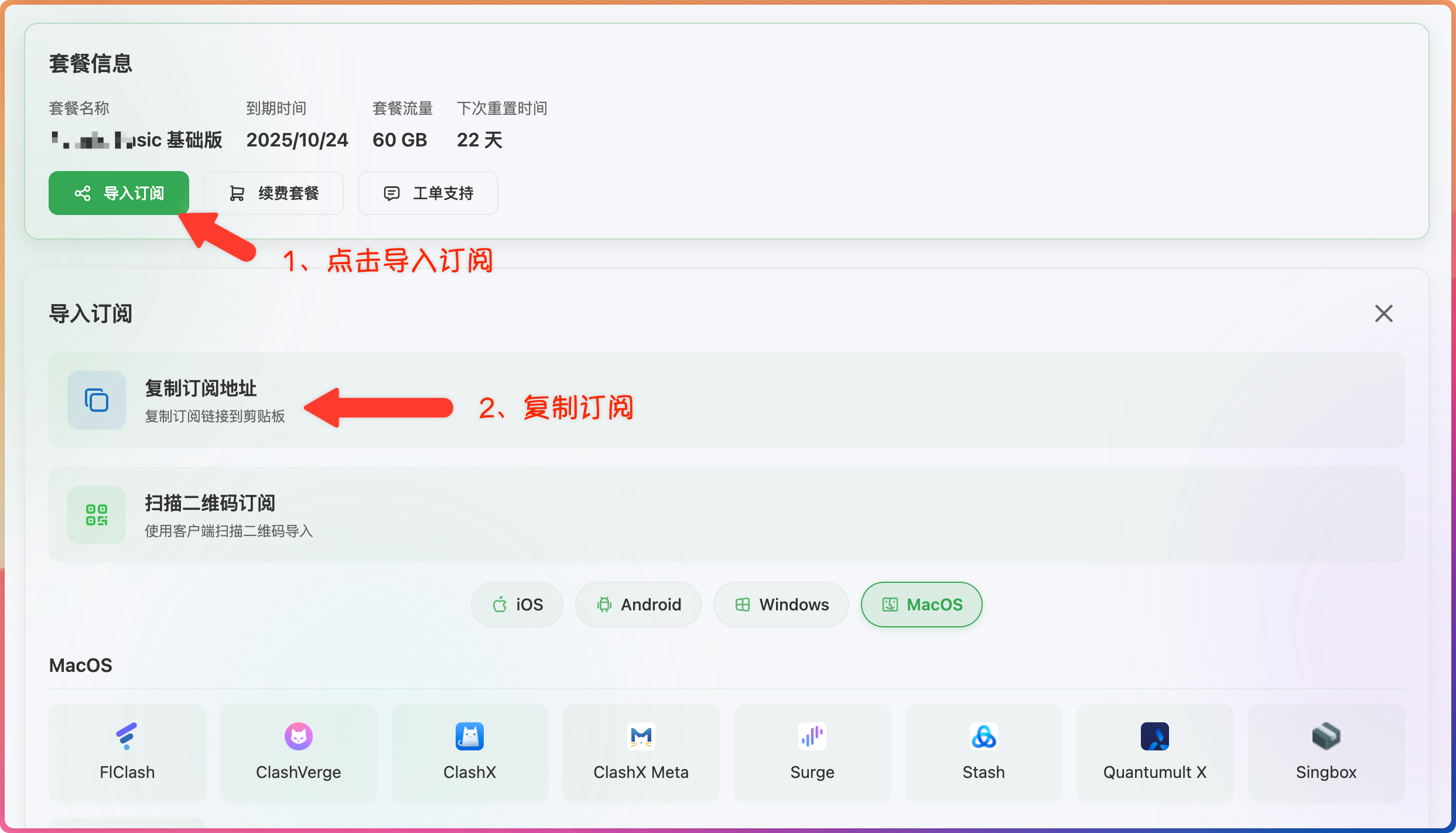 Clash for Windows 订阅导入流程