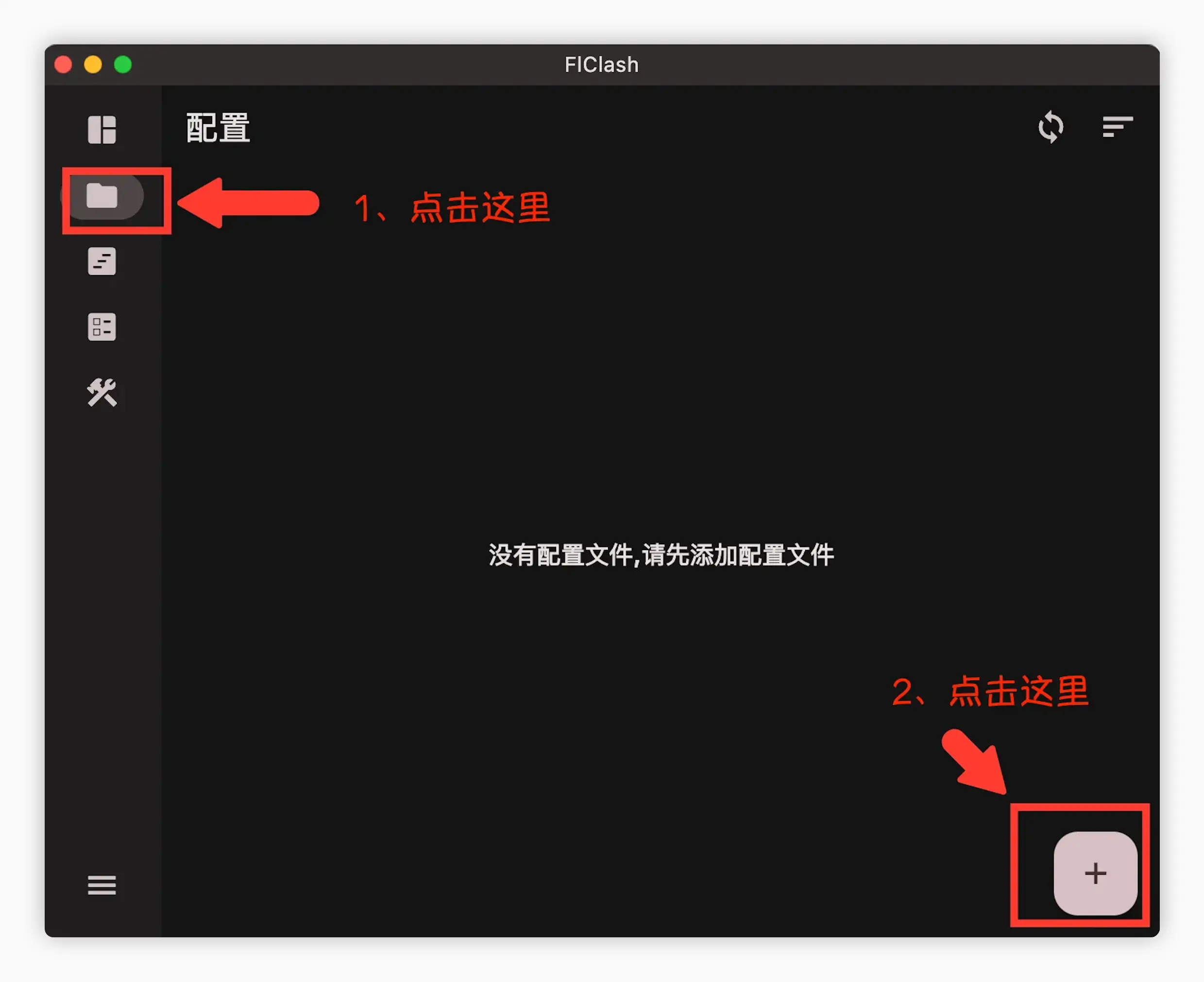 FlClash 订阅导入流程