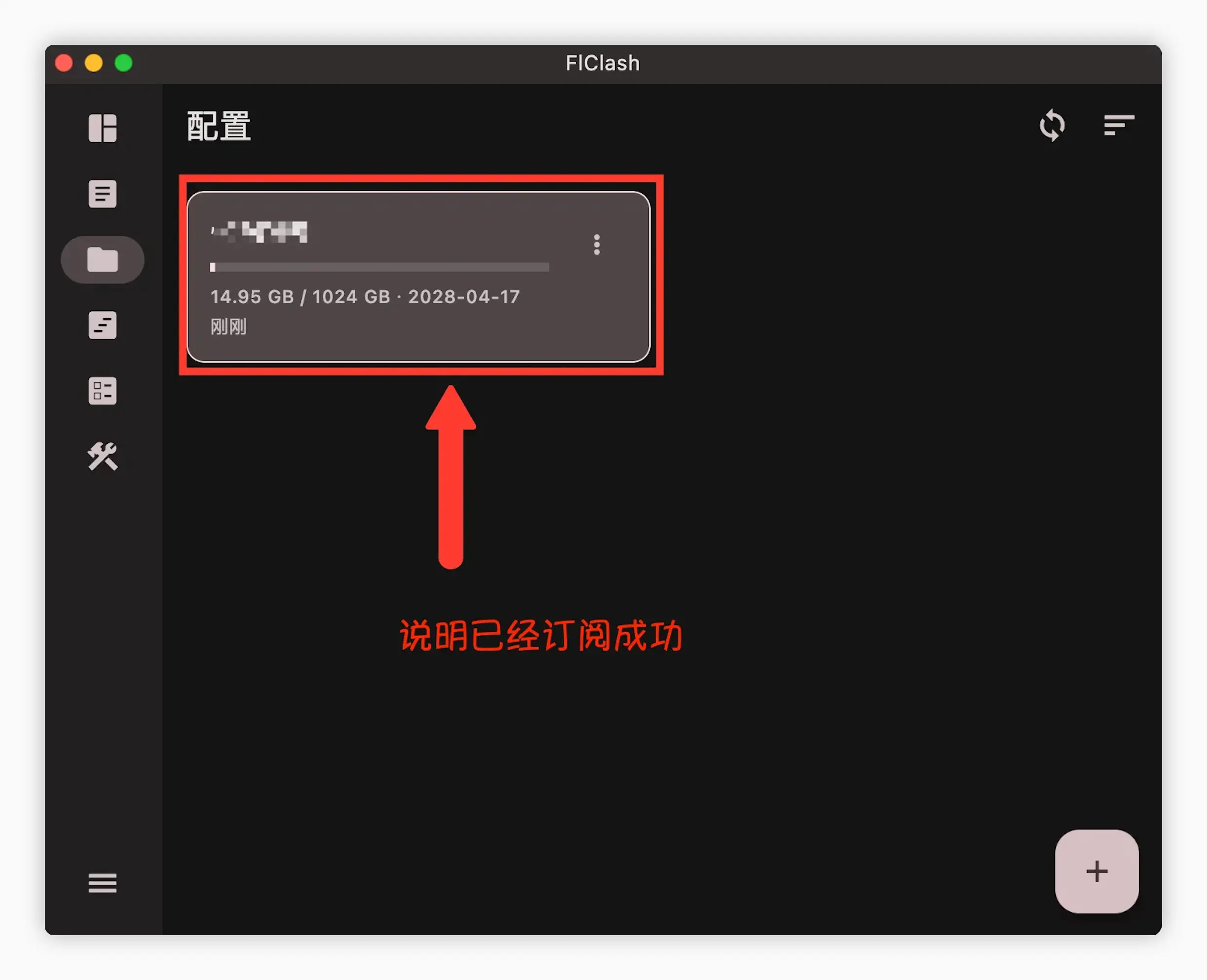 FlClash 订阅导入流程
