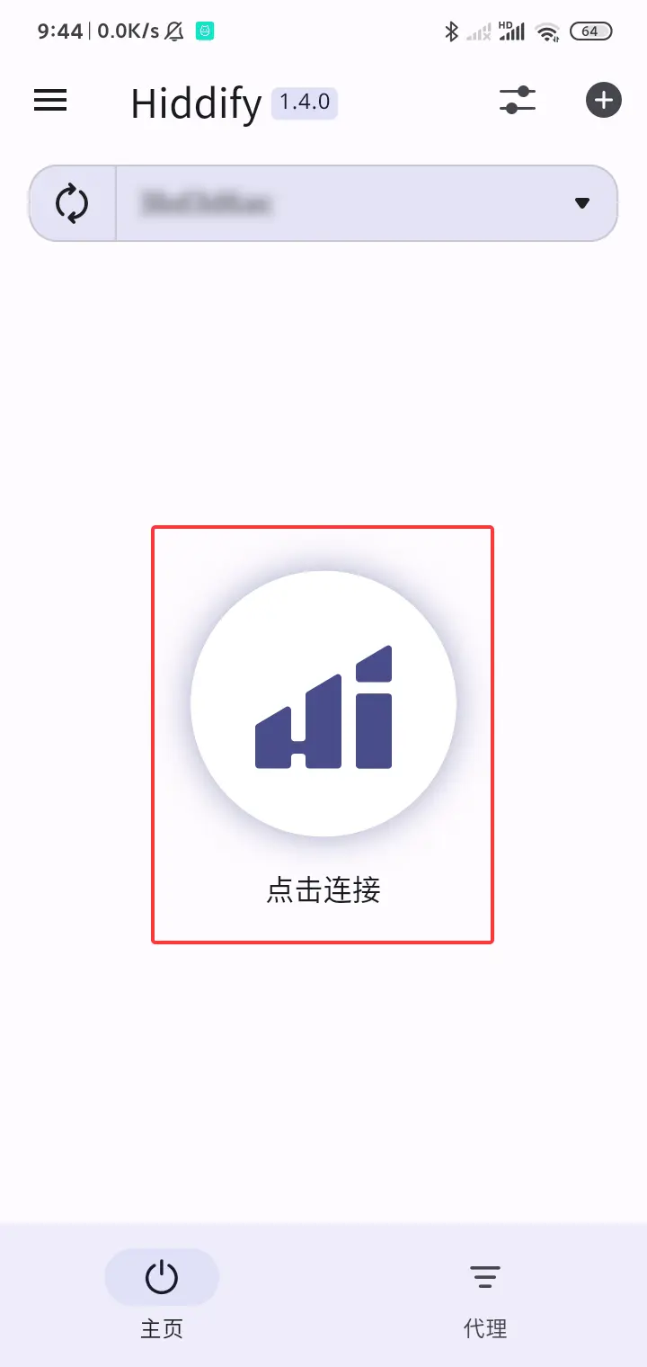 Hiddify Android 订阅导入流程 2