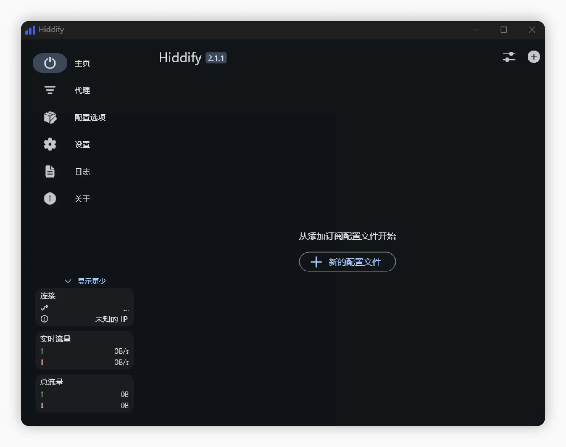 Hiiddify 订阅导入流程