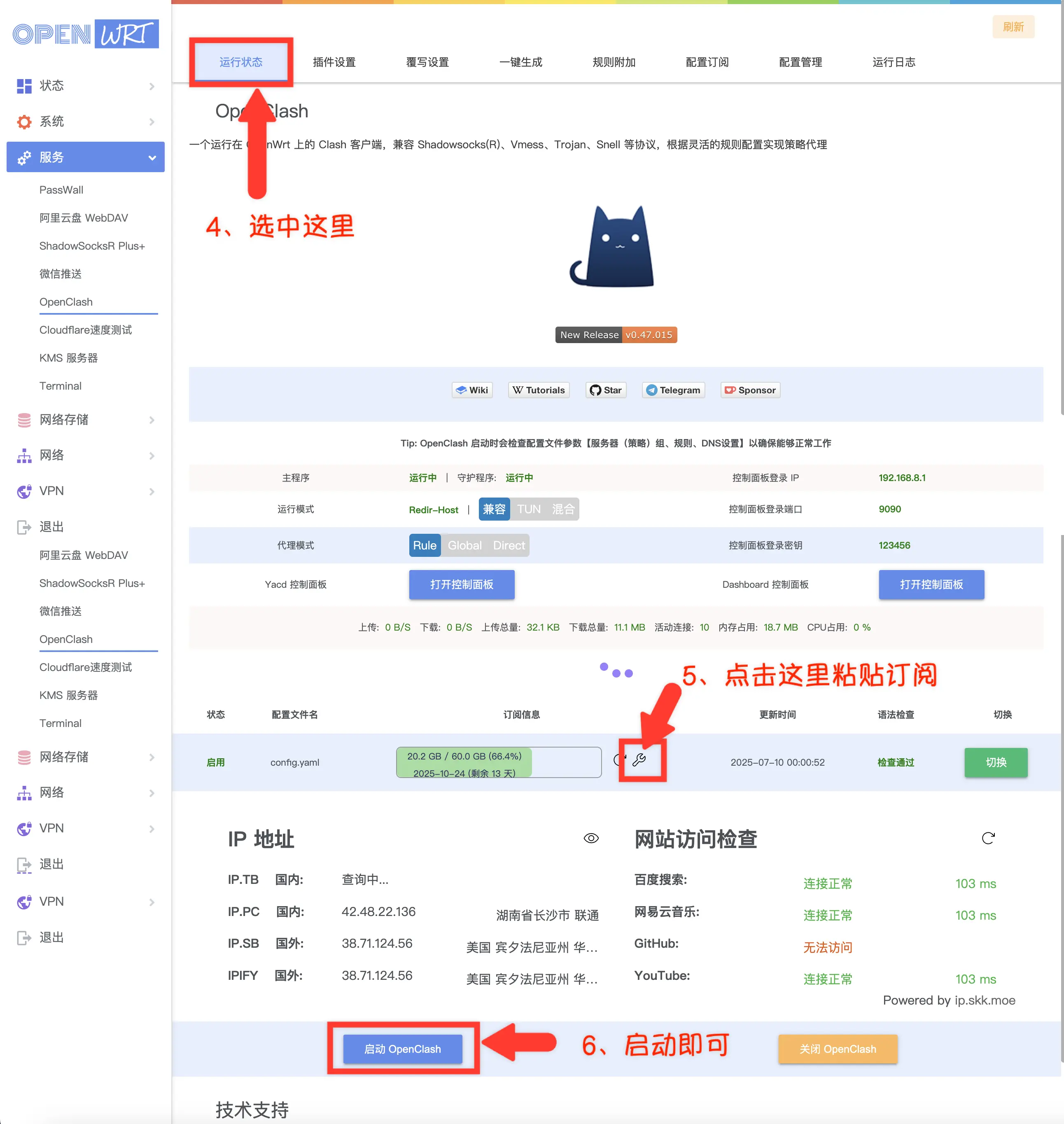 Clash for OpenWRT 订阅导入流程