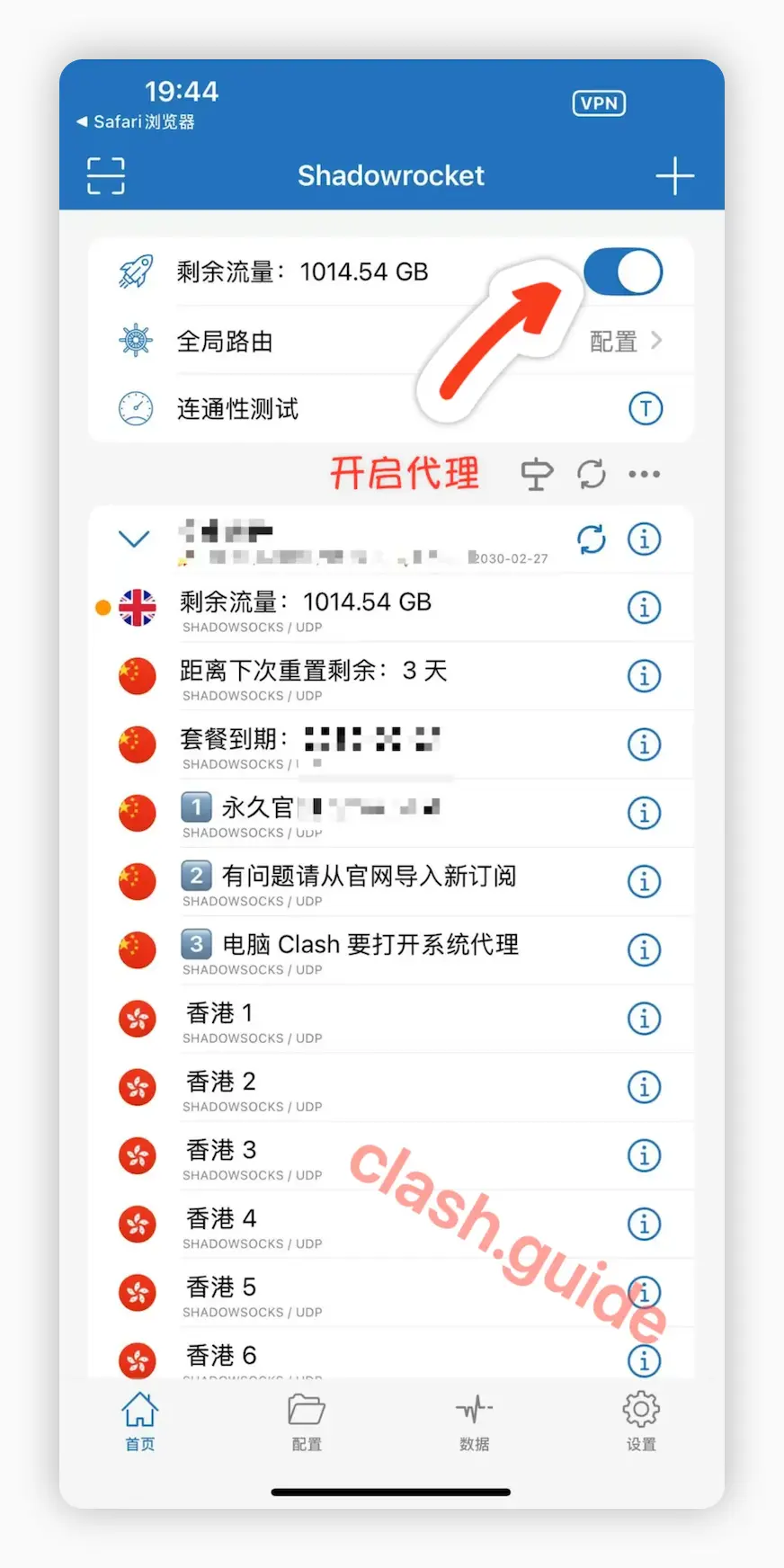 Showadrocket 订阅导入流程 1