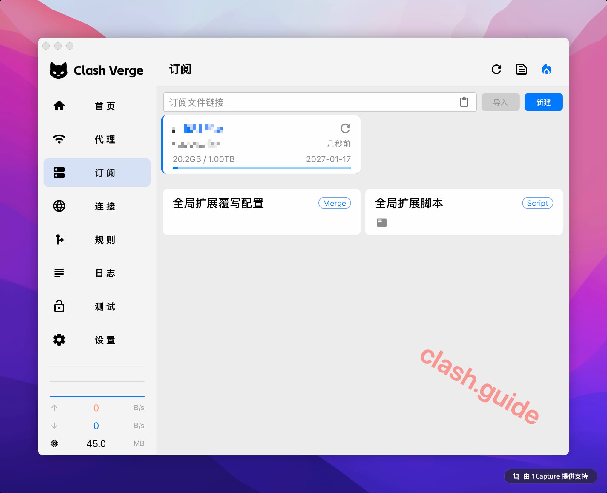 Clash Verge Rev 通过URL导入订阅